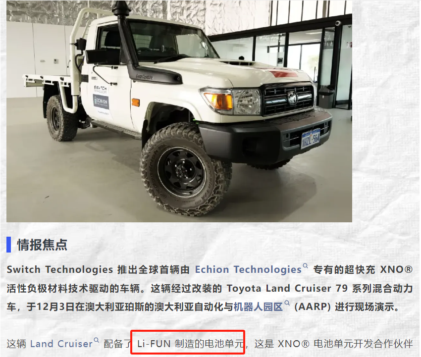 创新突破！vip888新能源赋能全球首辆XNO®混合动力越野车